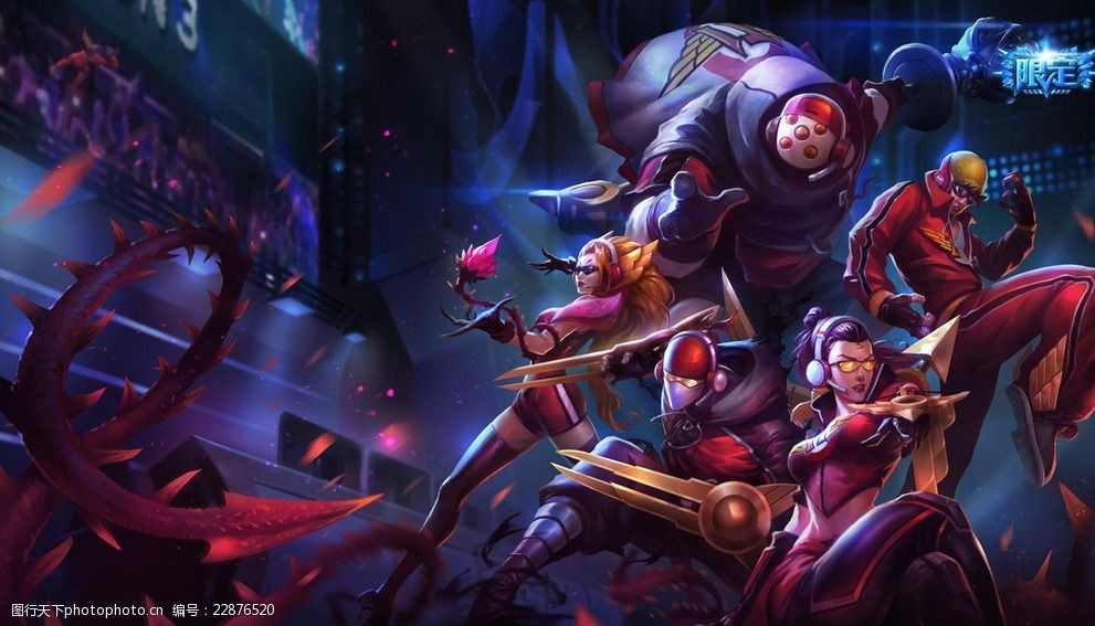 全队上下充 全队上下充